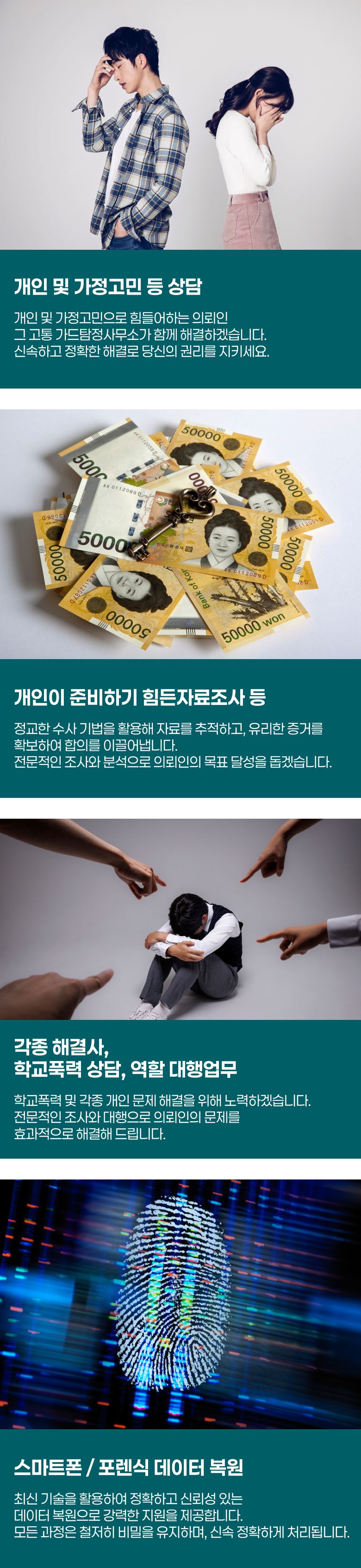 가드탐정사무소업무 내용